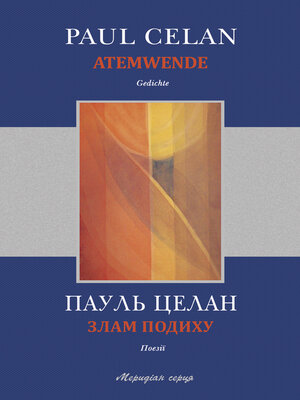 cover image of Злам подиху